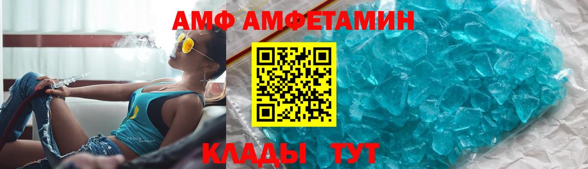 АМФЕТАМИН Розовый  Вход с VPN  АМФ  Курган 