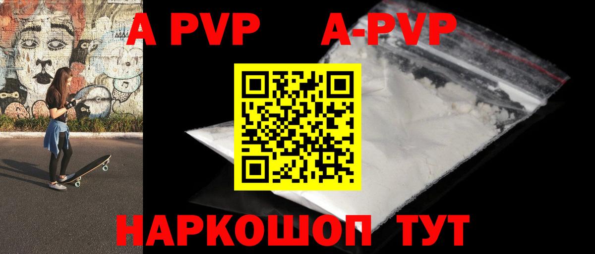 Курган  купить наркотик  Вход с VPN  APVP VHQ  Alfa_PVP Crystall  APVP 