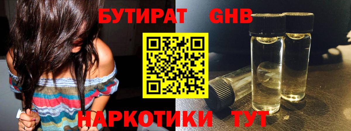 БУТИРАТ 1.4BDO  Вход с VPN  Курган 