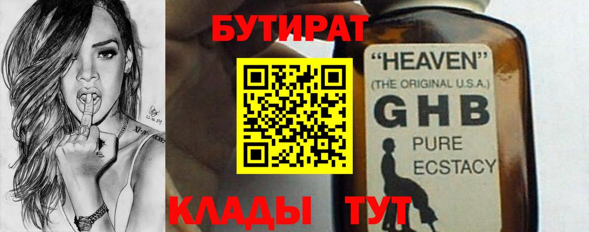 Бутират вода Курган