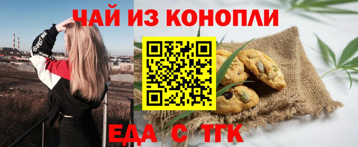 Cannafood марихуана Курган