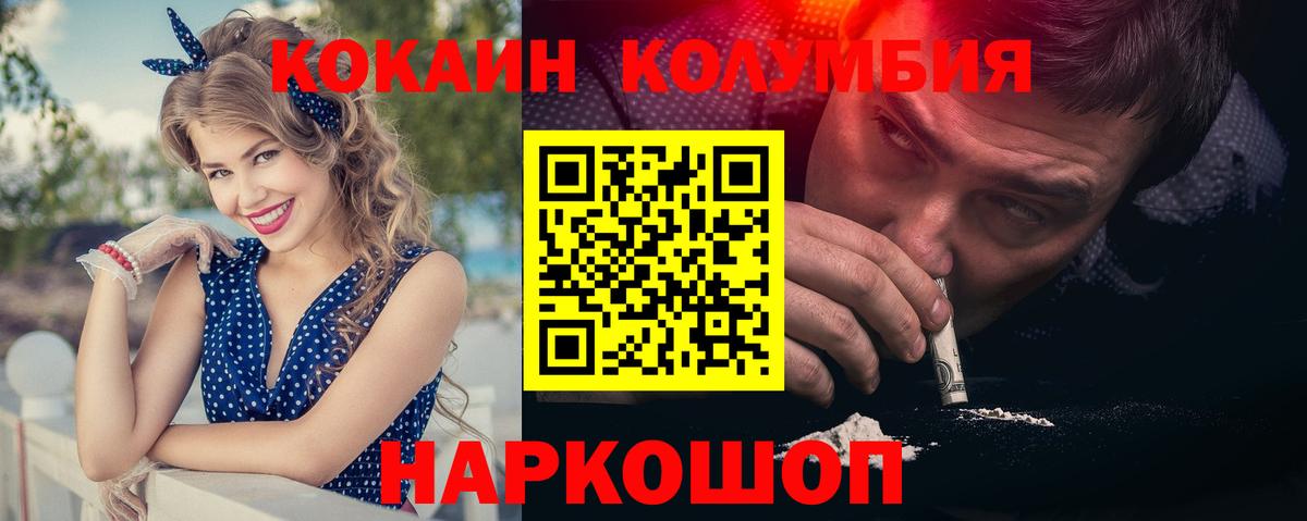 Кокаин Боливия  Кокаин  Вход с VPN  Курган  КОКАИН Columbia 
