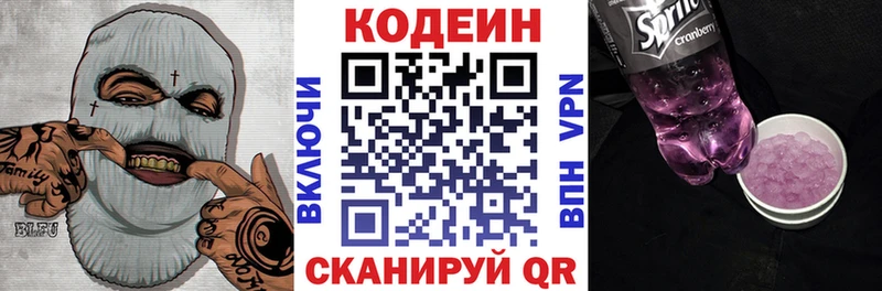 дарнет шоп  Курган  Codein напиток Lean (лин) 