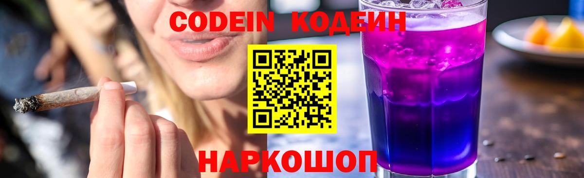 Кодеин напиток Lean (лин) Курган