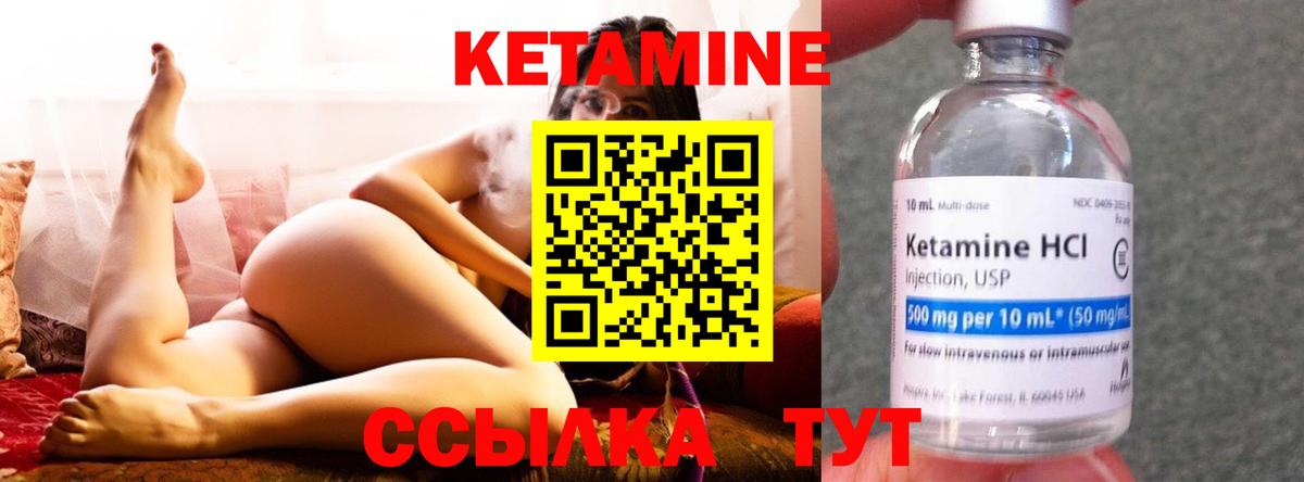 КЕТАМИН VHQ Курган