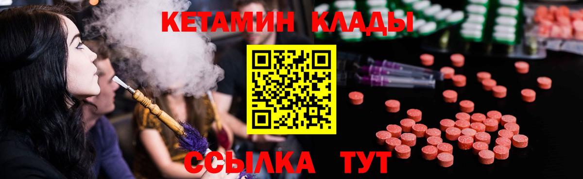 КЕТАМИН VHQ  Вход с VPN  Курган 