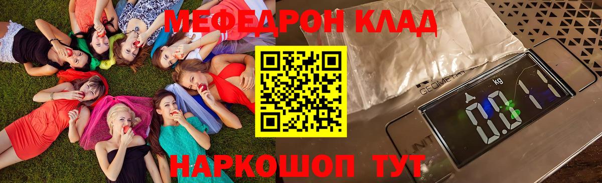 Меф  Курган
