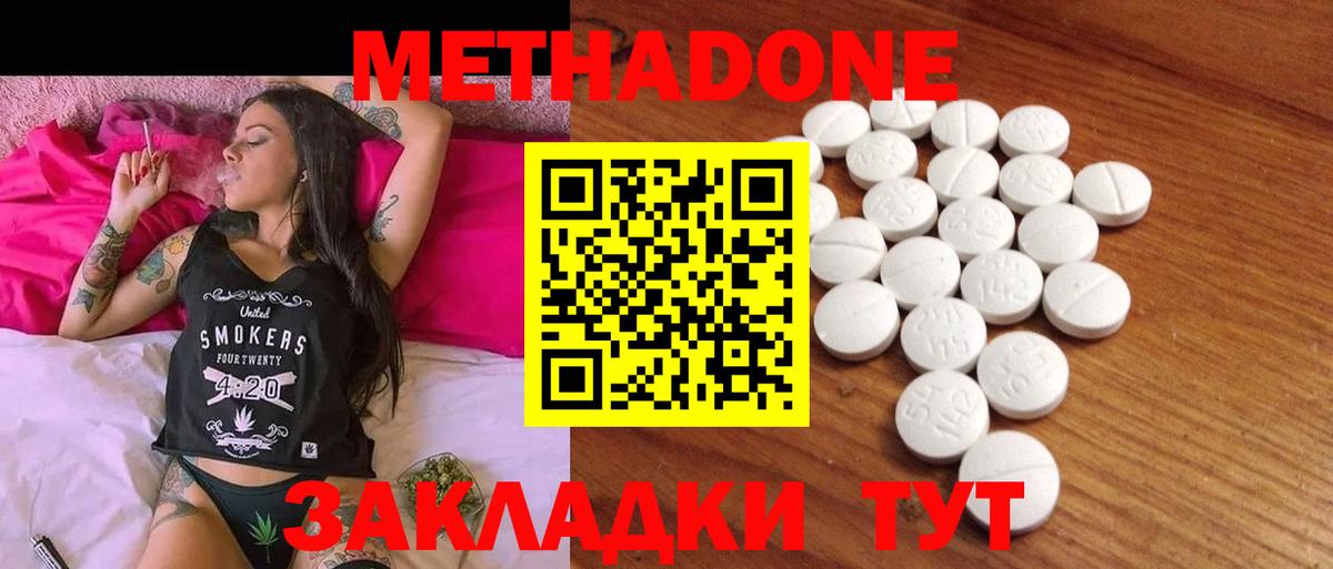 МЕТАДОН белоснежный Курган