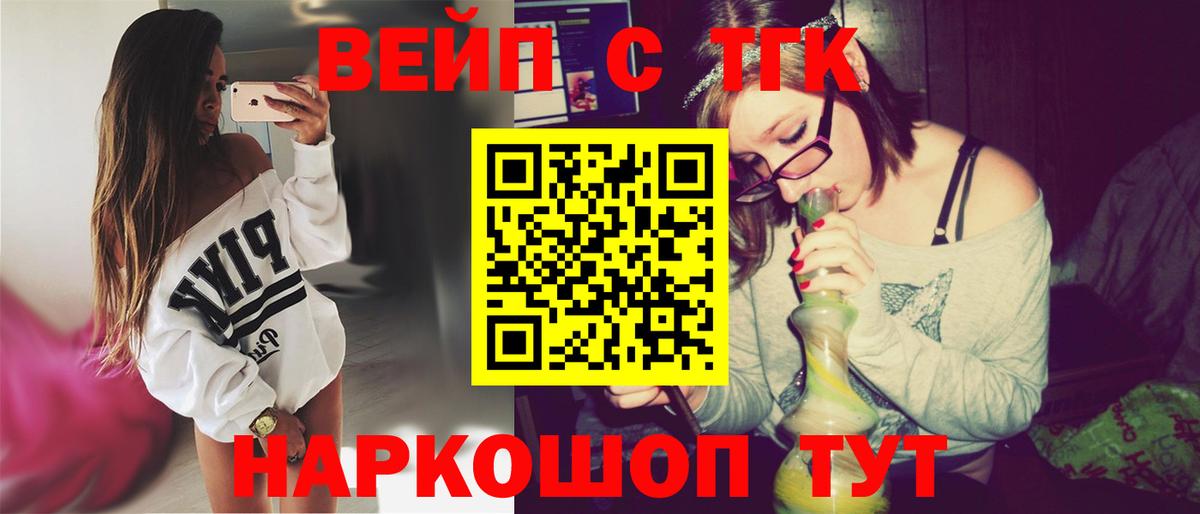 закладки  Вход с VPN  Курган  ТГК вейп 